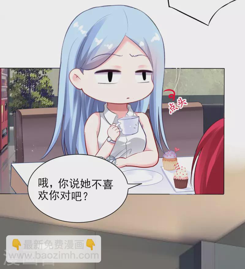 我被總裁黑上了！ - 第392話 - 3