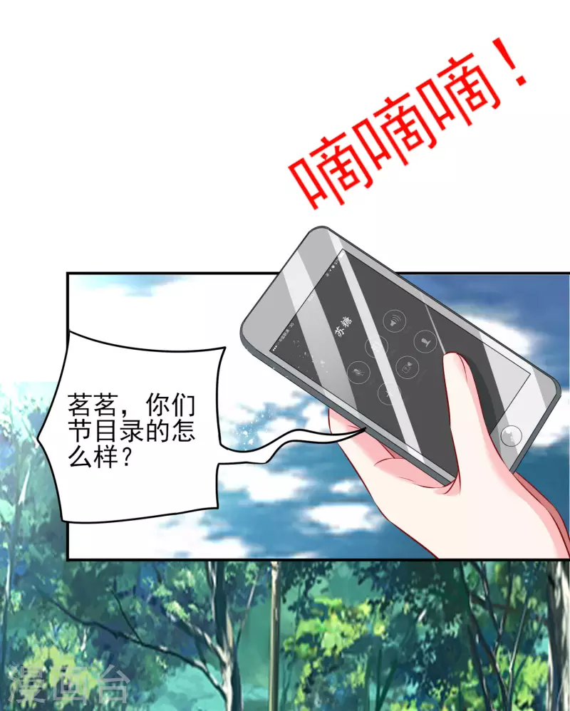 我被总裁黑上了！ - 第396话 - 3