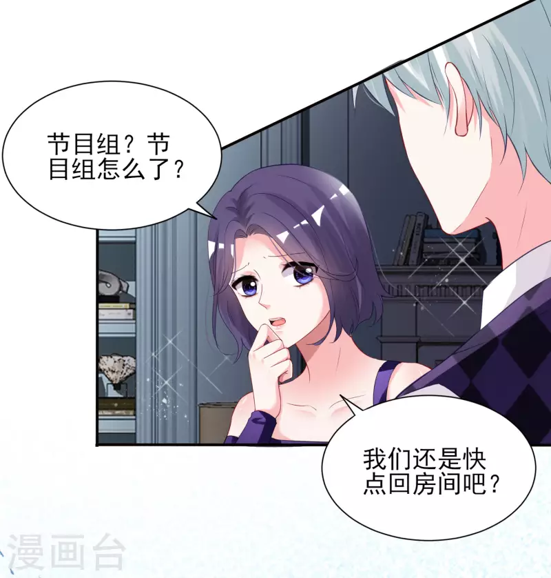 我被总裁黑上了！ - 第400话 - 2