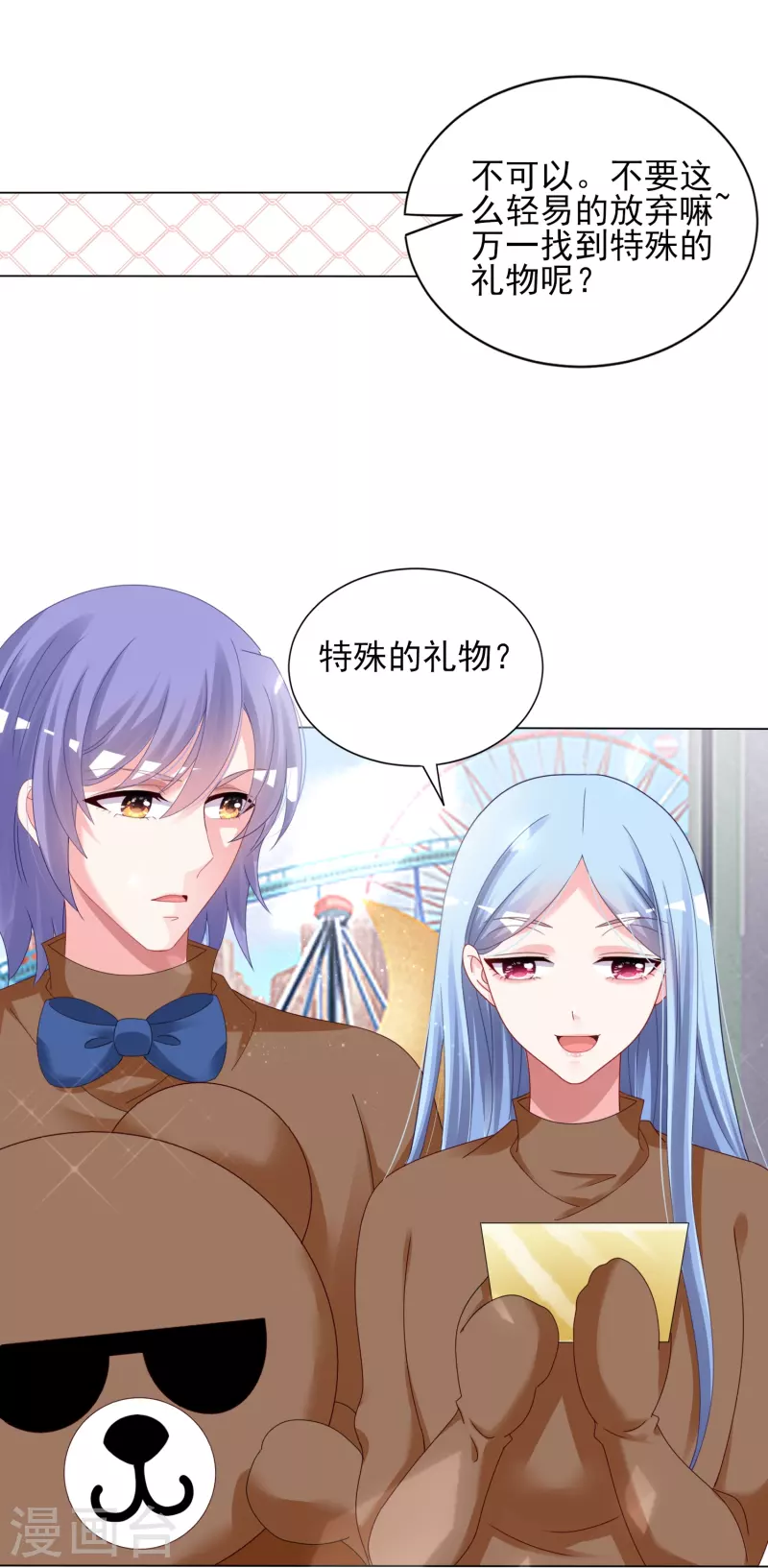 我被总裁黑上了！ - 第404话 - 3