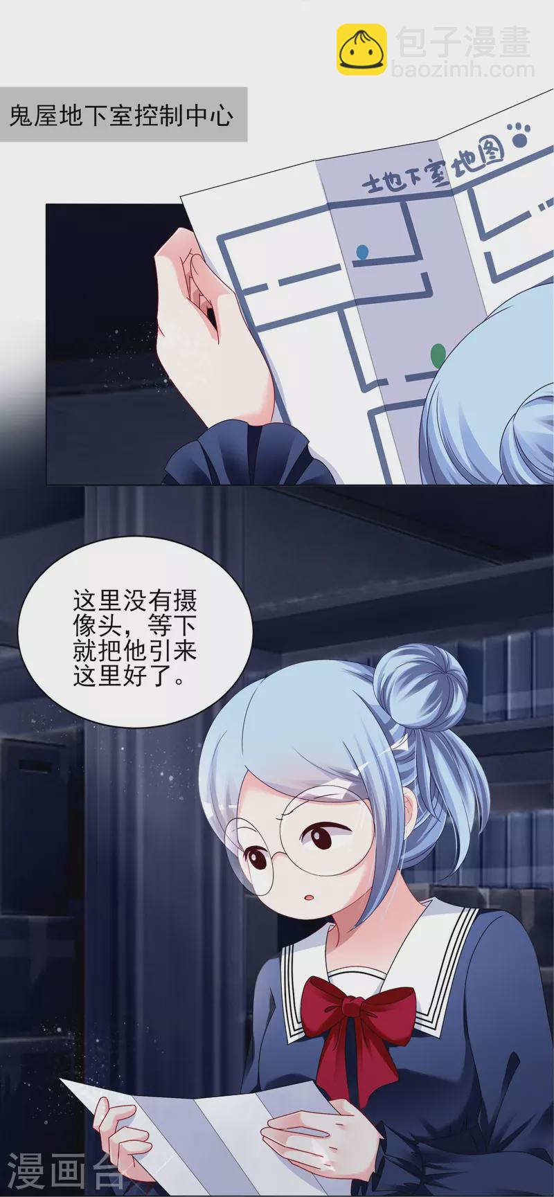 我被总裁黑上了！ - 第408话 - 4