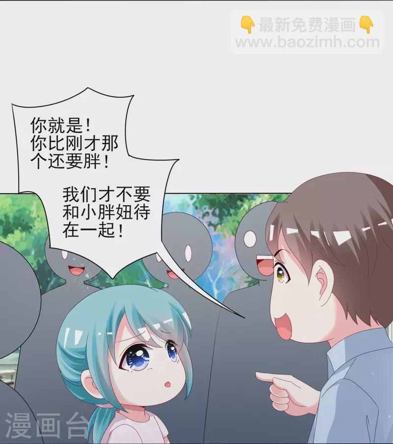 我被總裁黑上了！ - 第408話 - 1