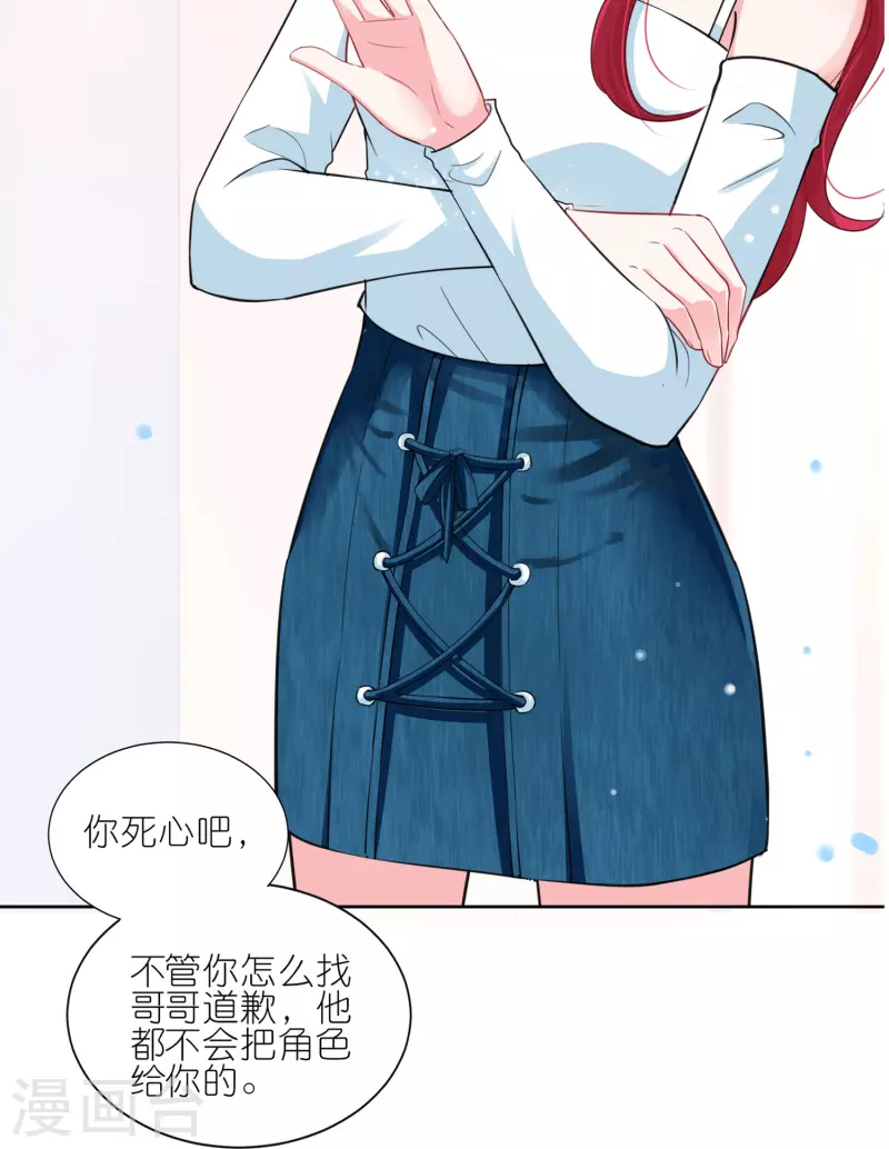 我被总裁黑上了！ - 第414话 - 2