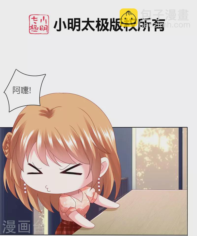 我被总裁黑上了！ - 第418话 - 2