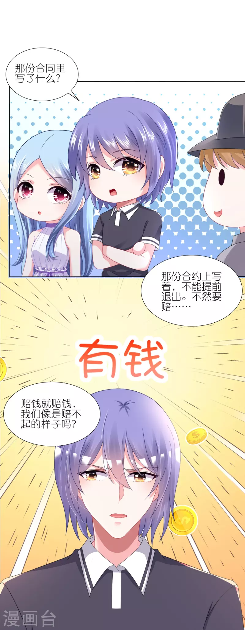 我被總裁黑上了！ - 第424話 - 4