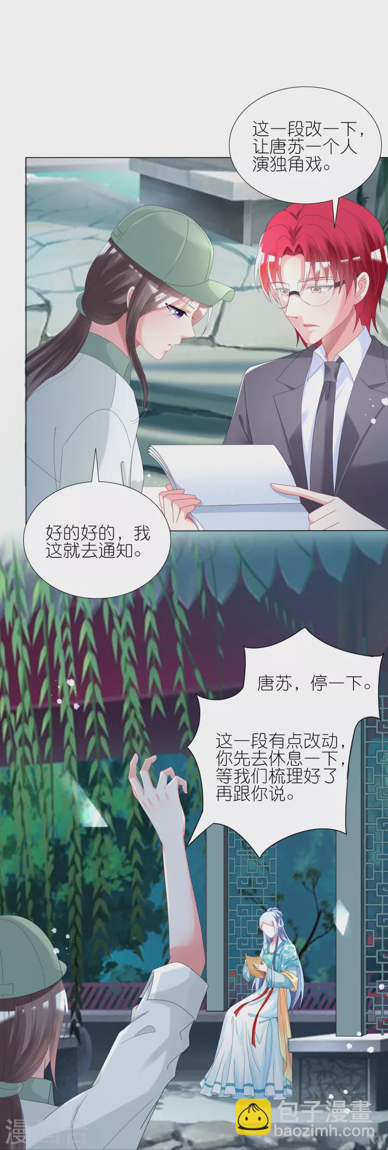 我被总裁黑上了！ - 第438话 - 2