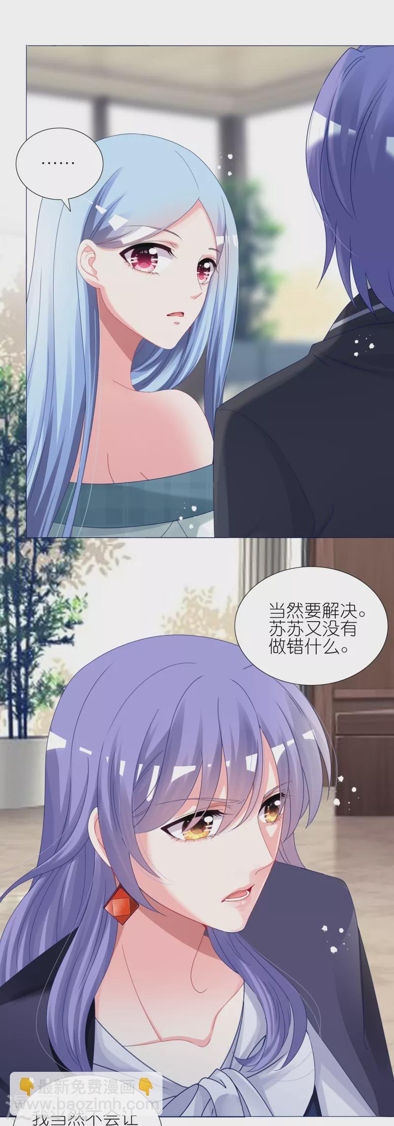 我被总裁黑上了！ - 第440话 - 6