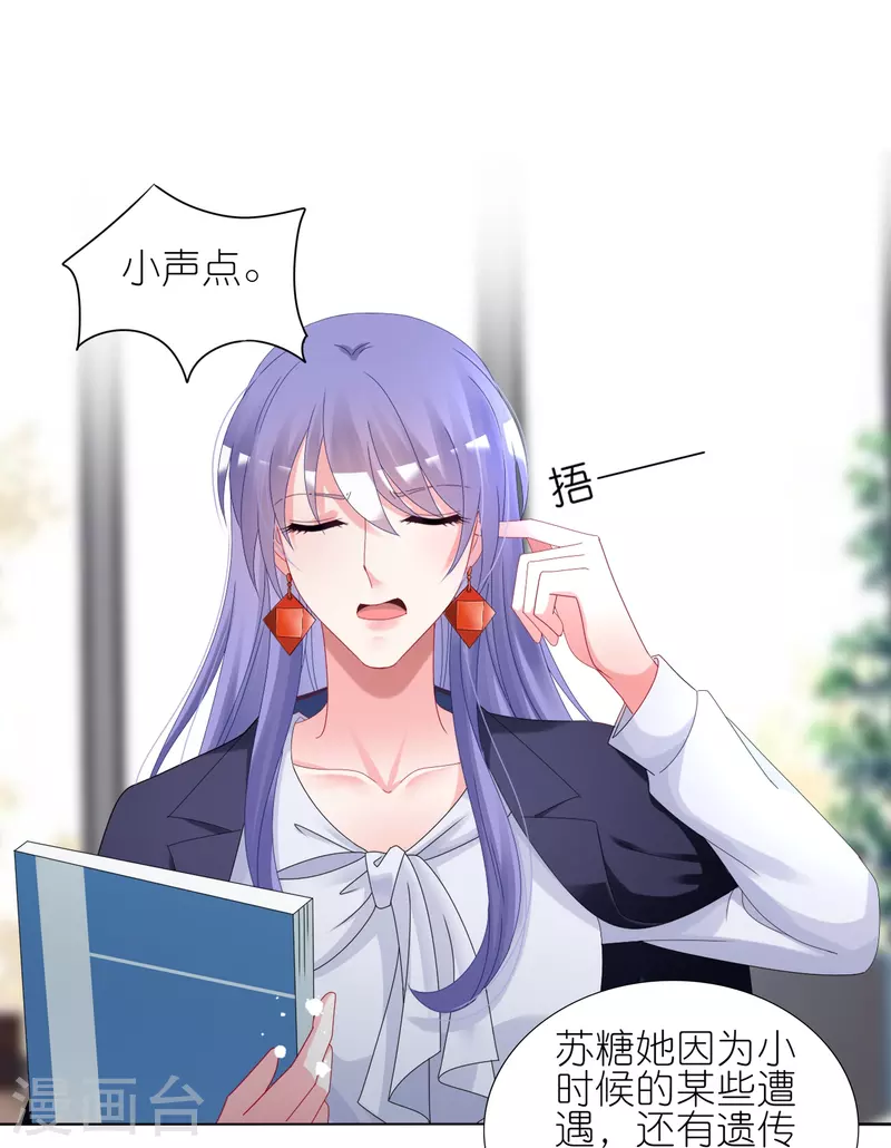 我被總裁黑上了！ - 第440話 - 3