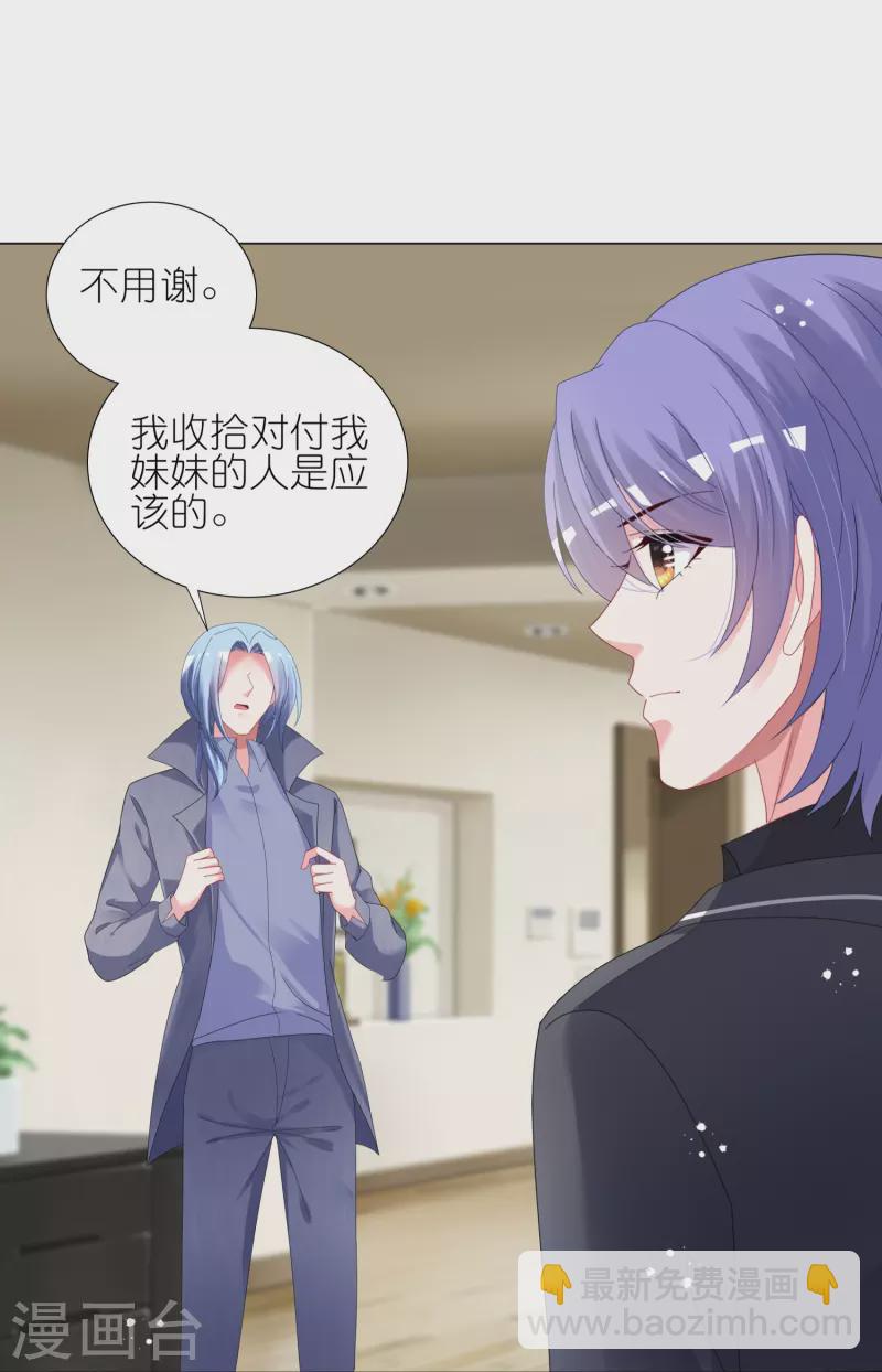 我被总裁黑上了！ - 第444话 - 4