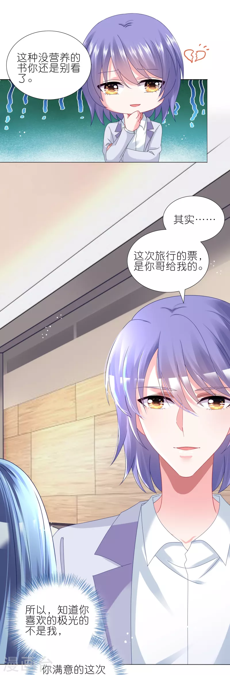 我被總裁黑上了！ - 第448話 - 4