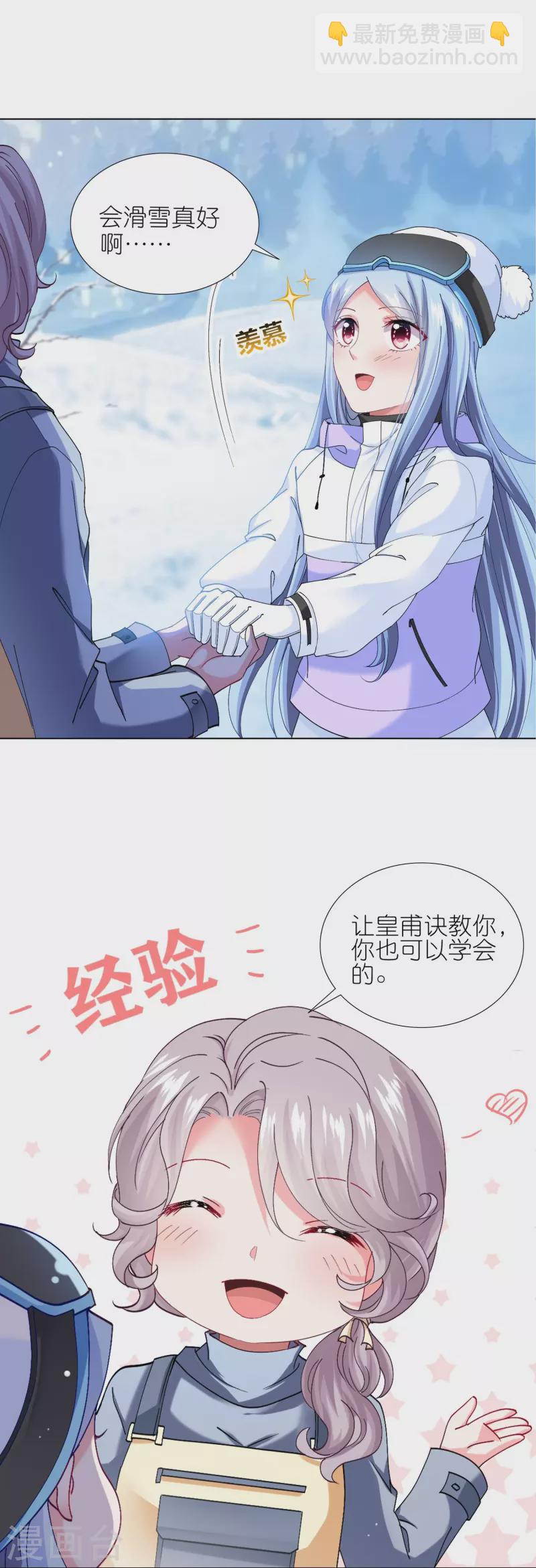 我被總裁黑上了！ - 第456話 - 1