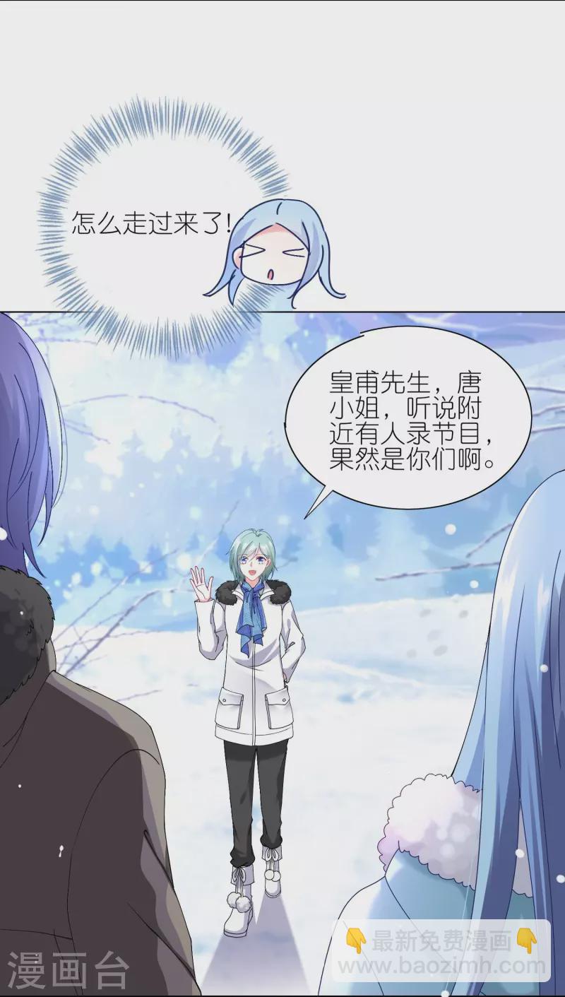 我被總裁黑上了！ - 第458話 - 5