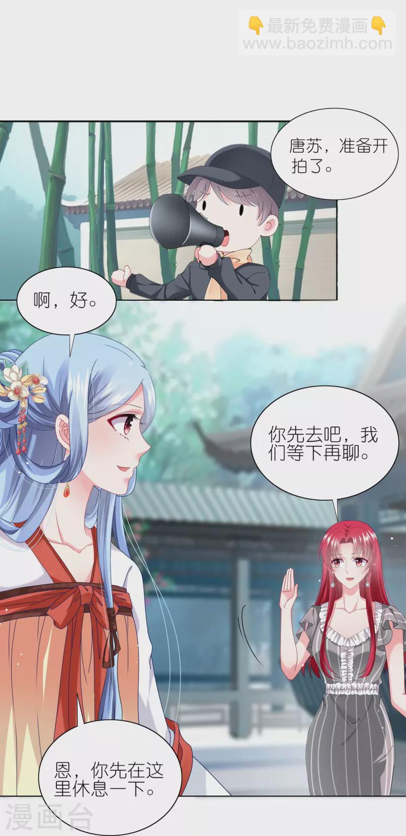 我被總裁黑上了！ - 第460話 - 3