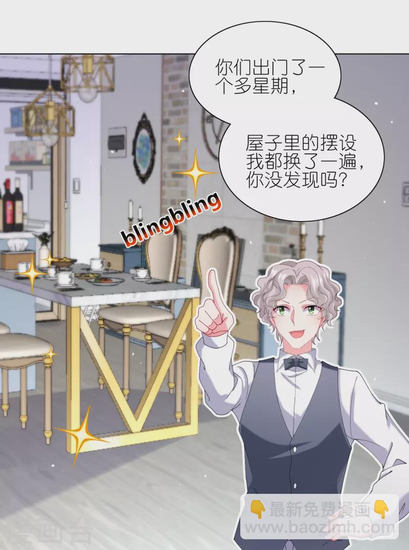 我被總裁黑上了！ - 第460話 - 6