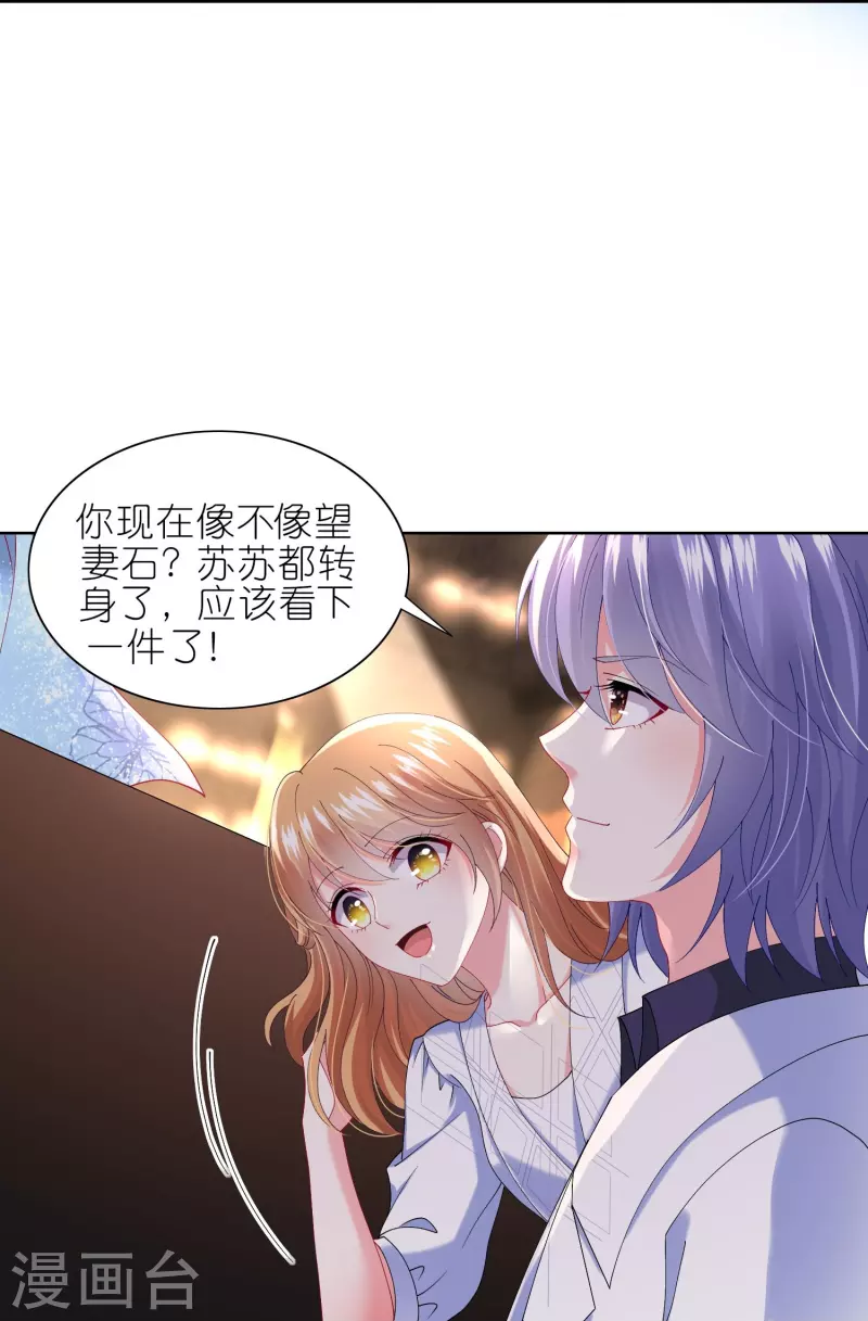 我被總裁黑上了！ - 第464話 - 1