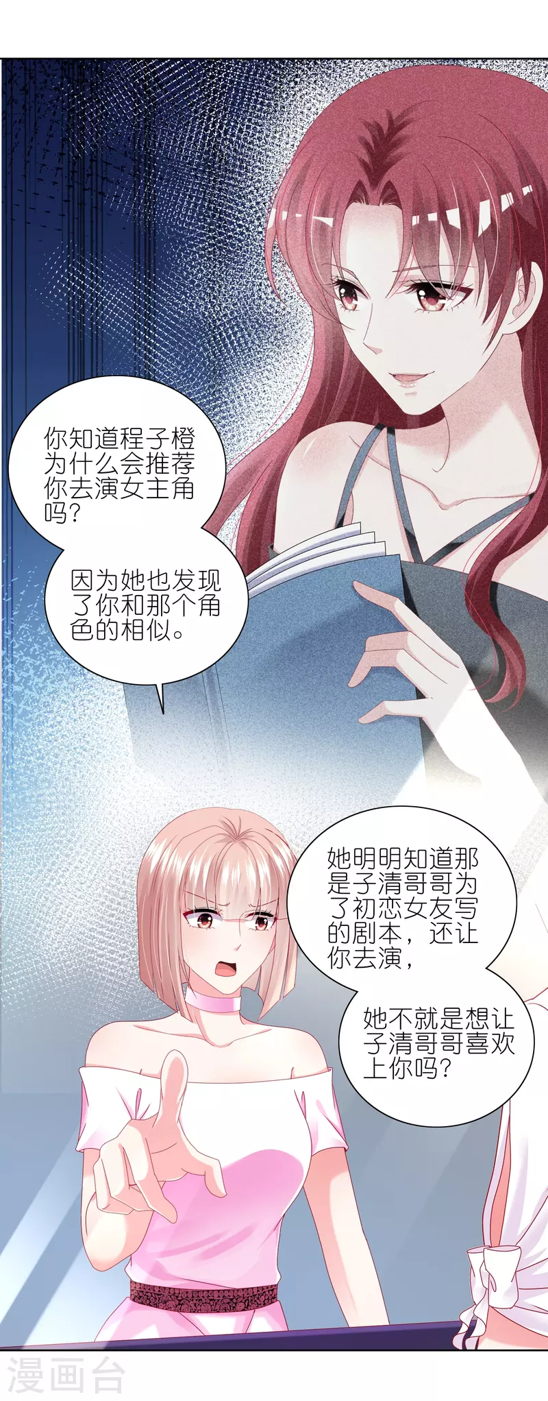 我被總裁黑上了！ - 第466話 - 3