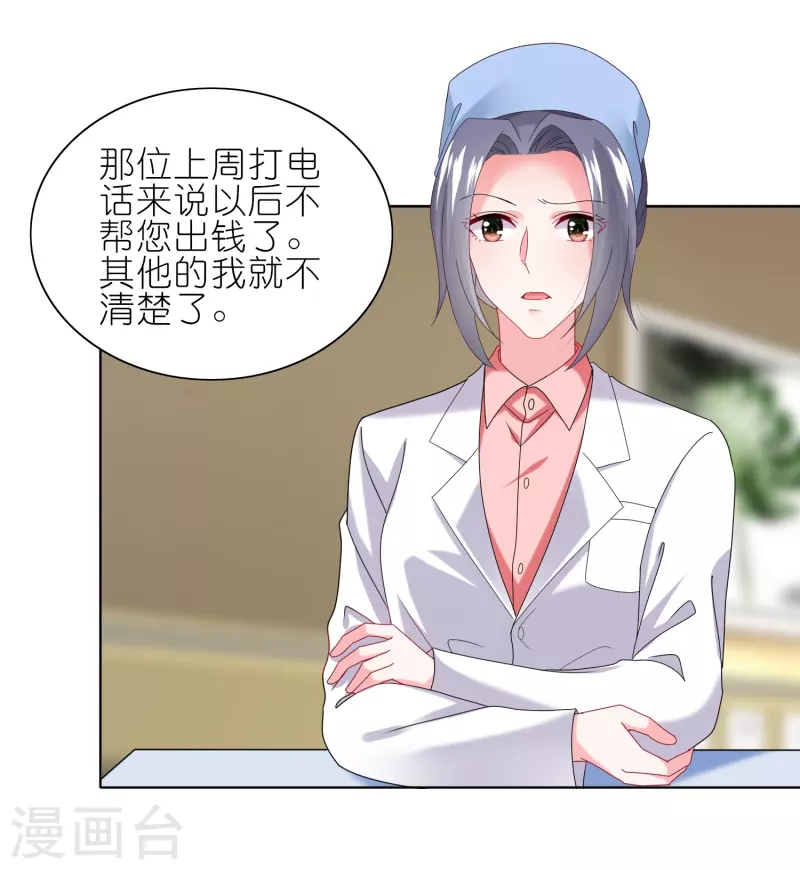 我被总裁黑上了！ - 第468话 - 1