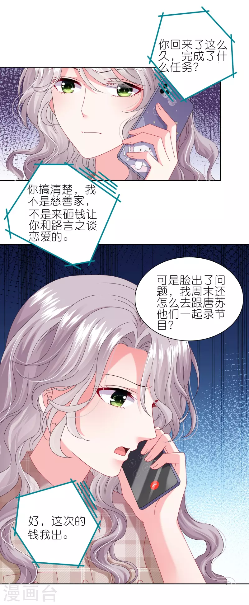 我被總裁黑上了！ - 第468話 - 4