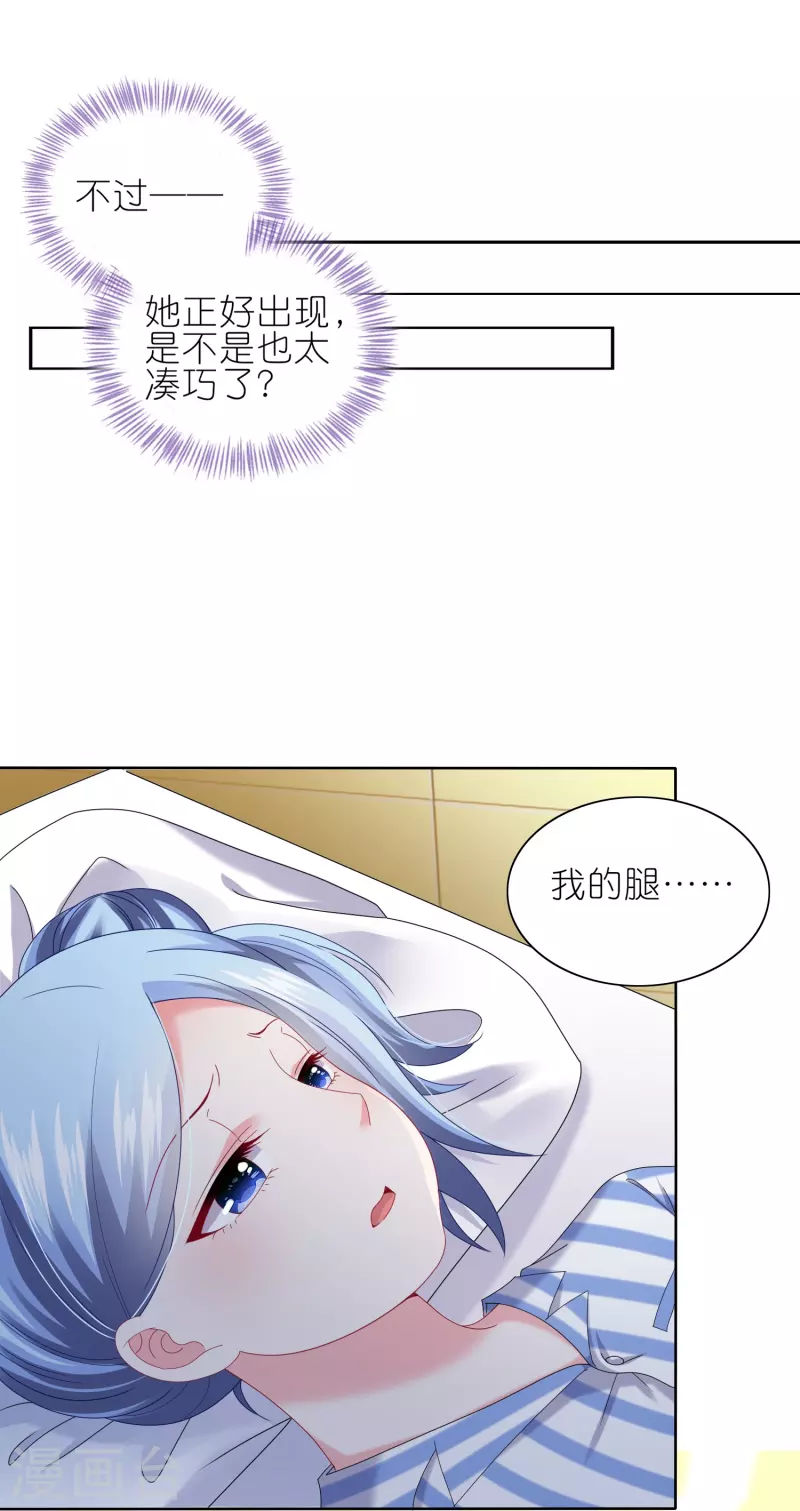 我被总裁黑上了！ - 第470话 - 6