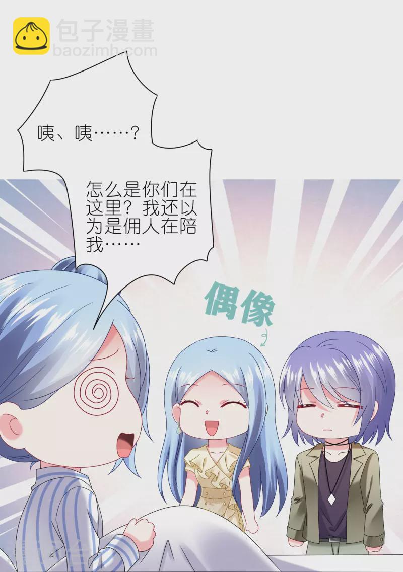 我被总裁黑上了！ - 第470话 - 2