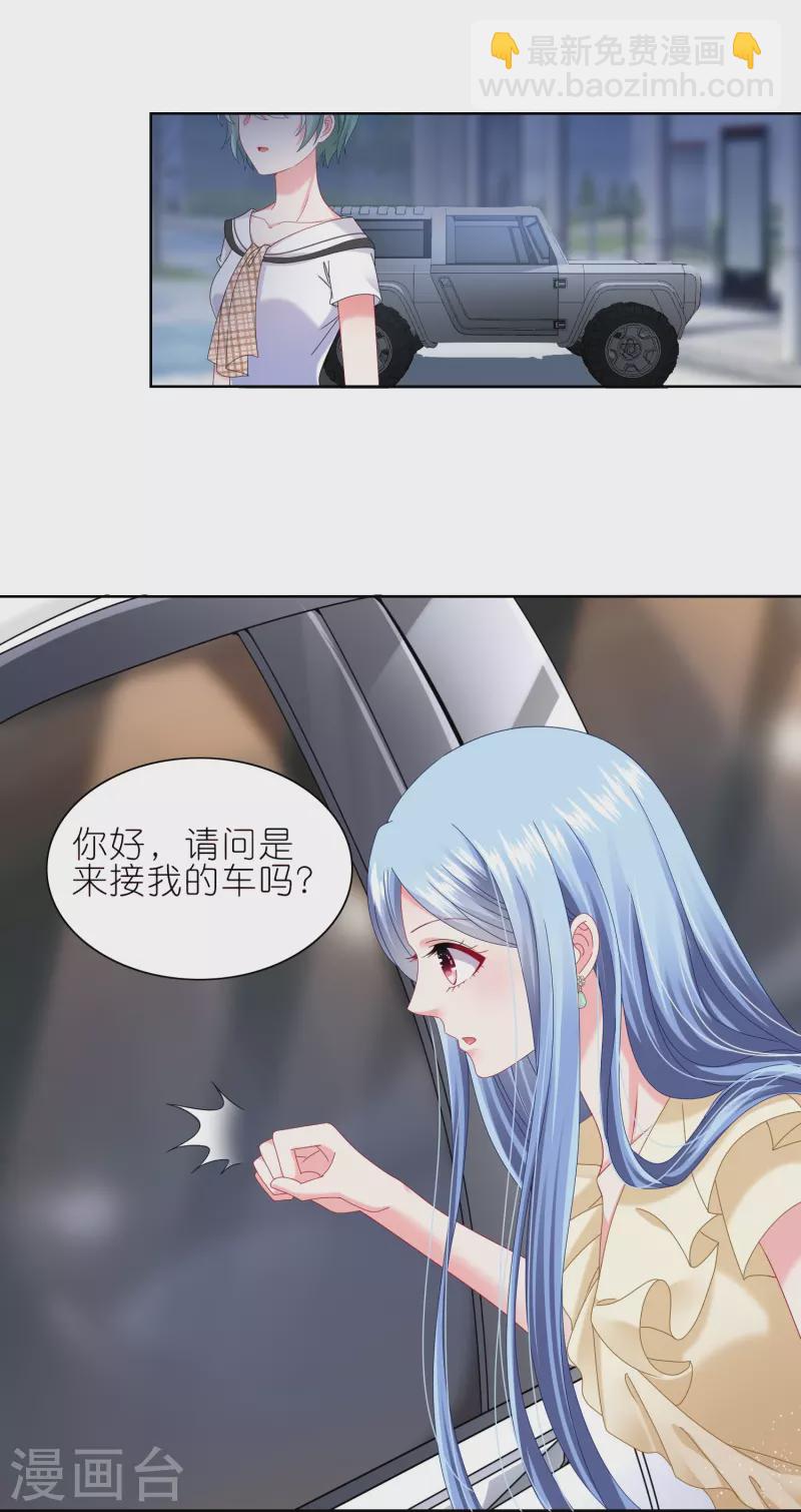 我被总裁黑上了！ - 第470话 - 6