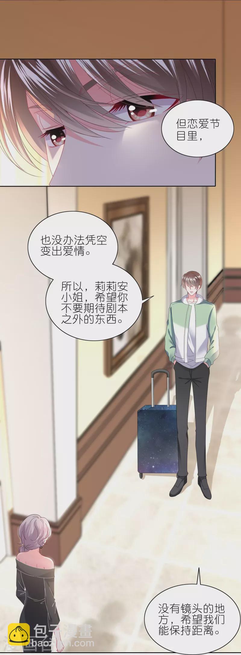 我被總裁黑上了！ - 第474話 - 3