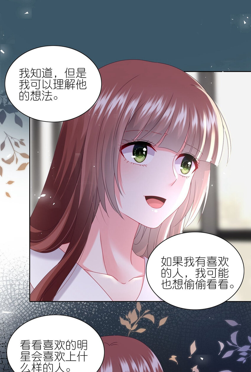 我被總裁黑上了！ - 495 第495話 - 6