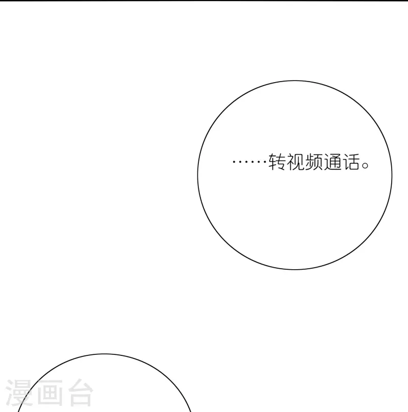 我被總裁黑上了！ - 第476話 - 6