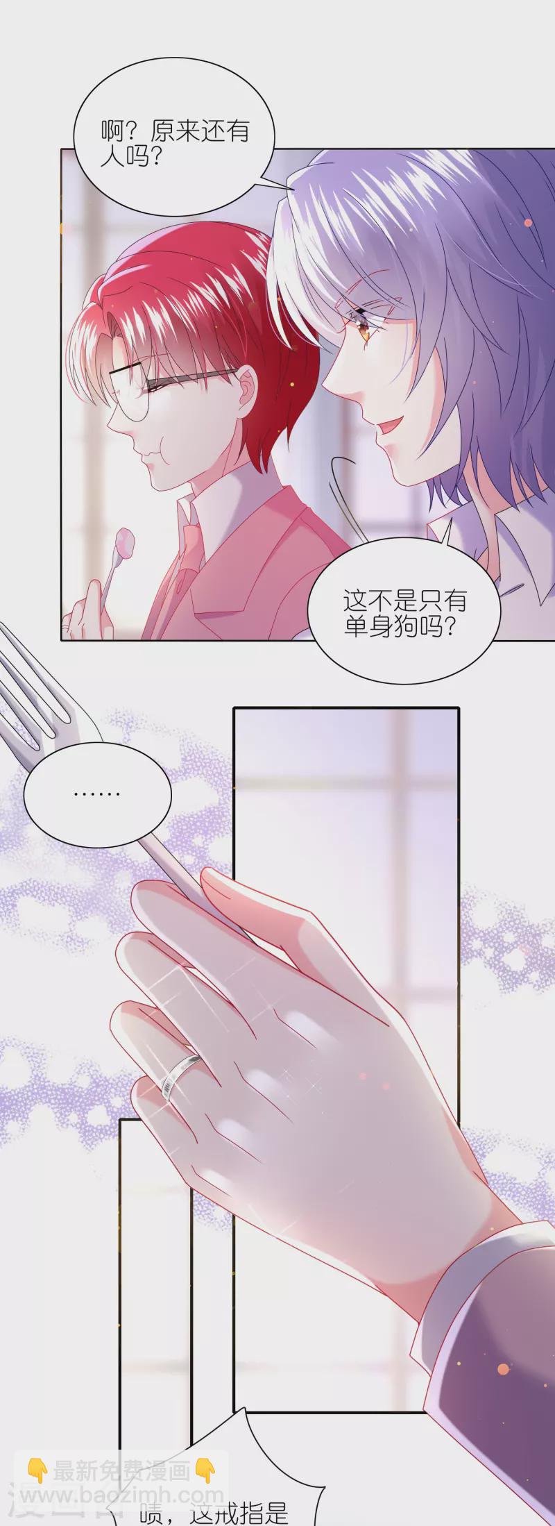 我被總裁黑上了！ - 第480話 - 5