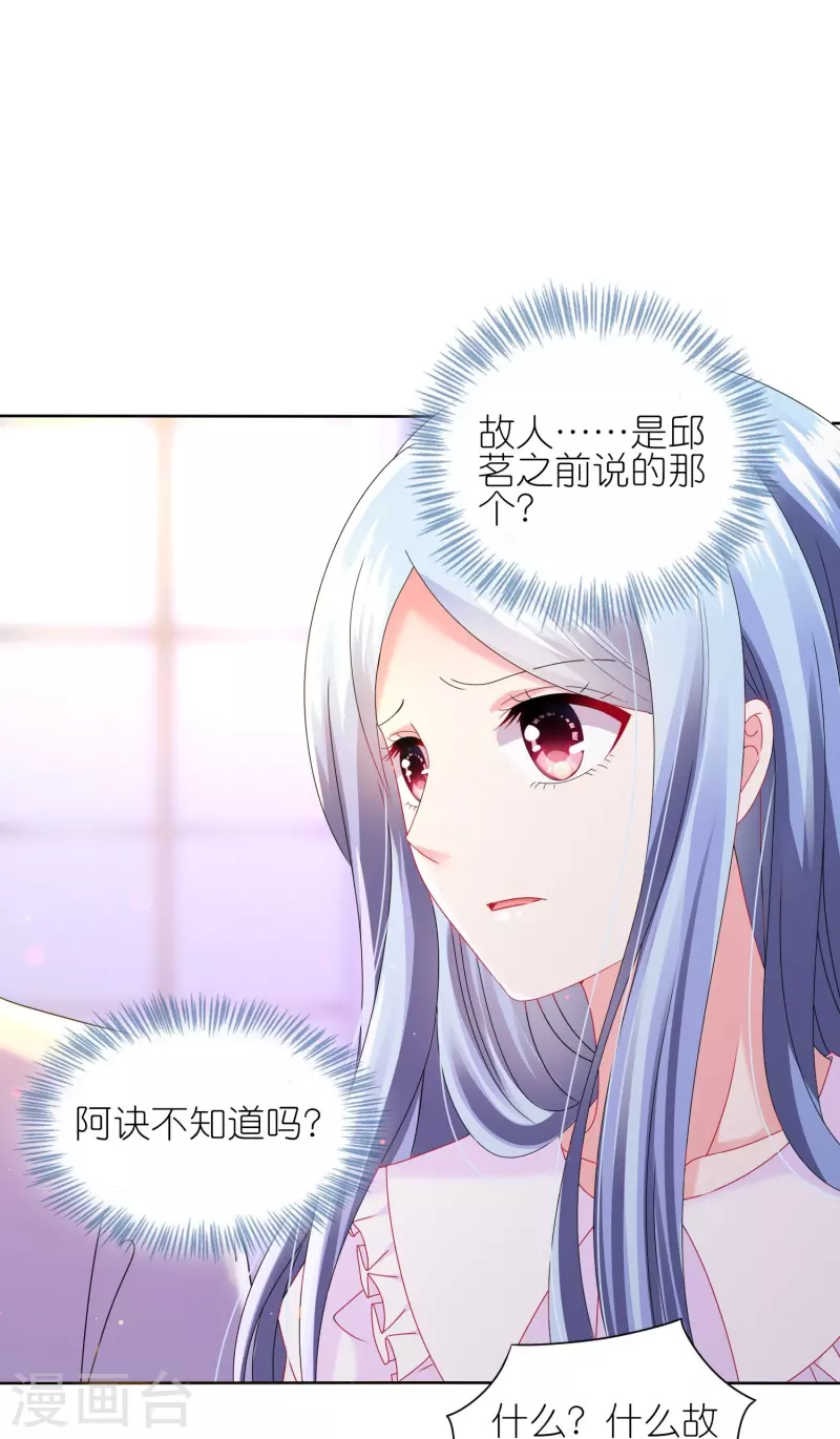 我被總裁黑上了！ - 第480話 - 2