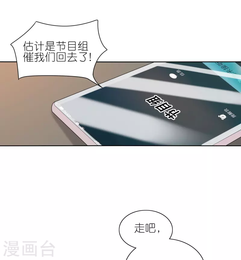 我被總裁黑上了！ - 第480話 - 4