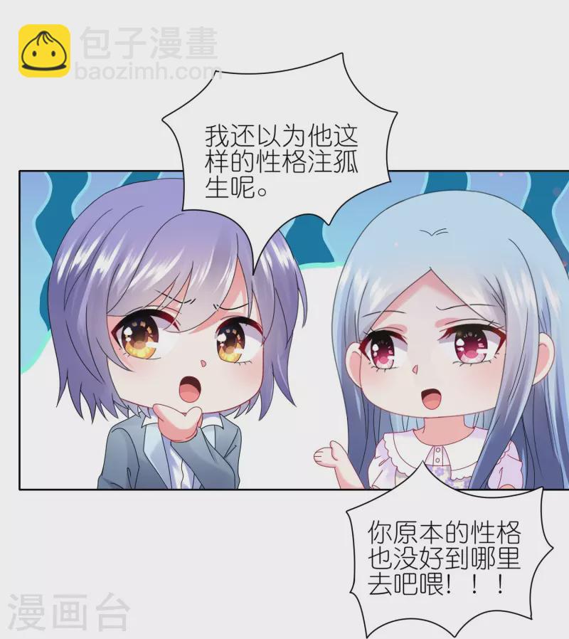 我被總裁黑上了！ - 第480話 - 1