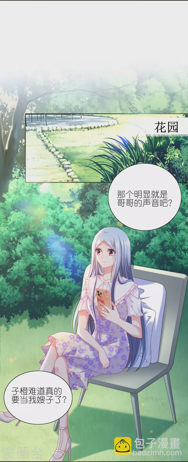 我被总裁黑上了！ - 第482话 - 2