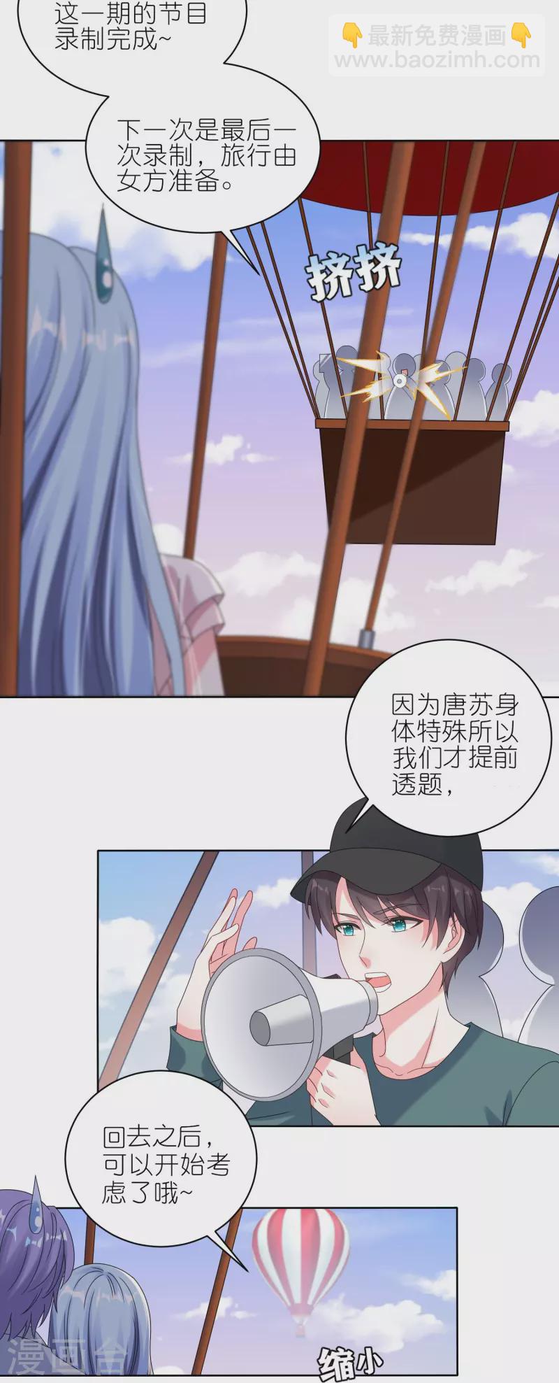 我被总裁黑上了！ - 第484话 - 1