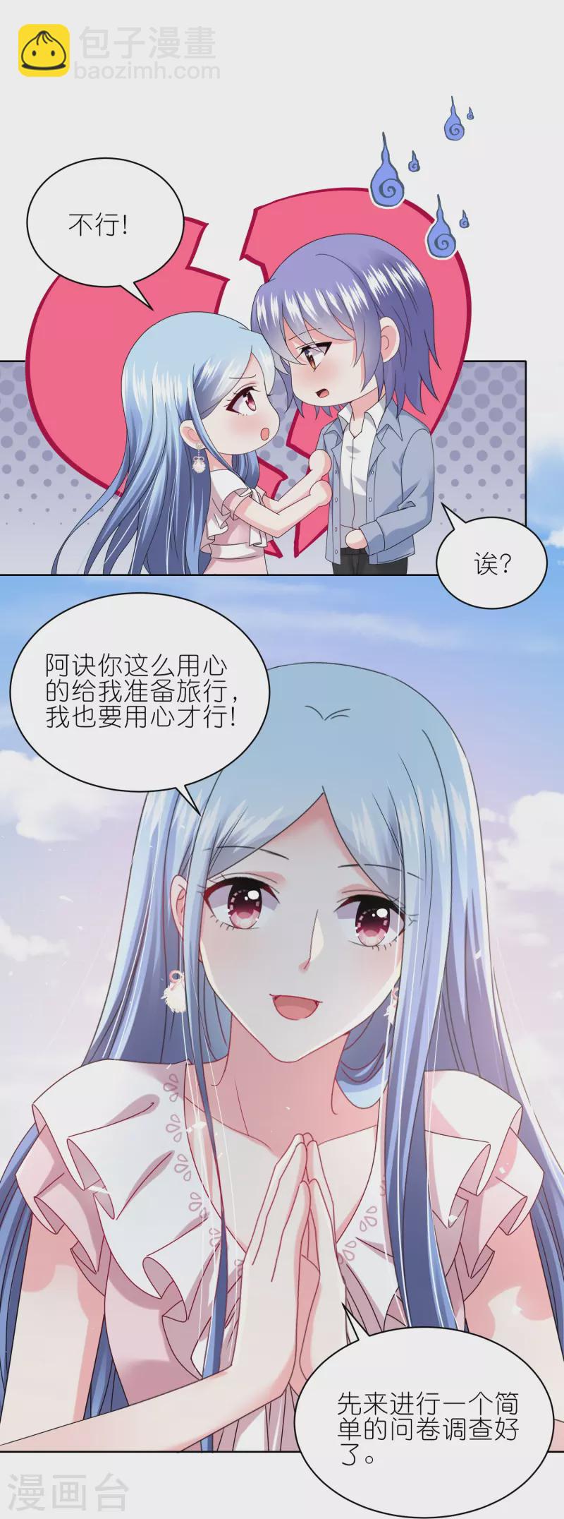 我被總裁黑上了！ - 第484話 - 6