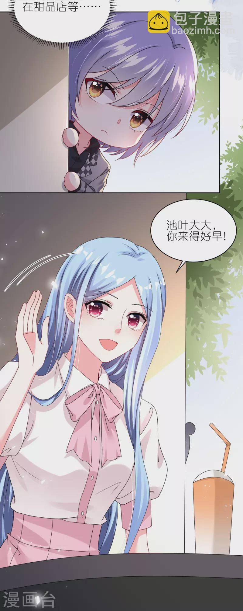 我被總裁黑上了！ - 第485話 - 6