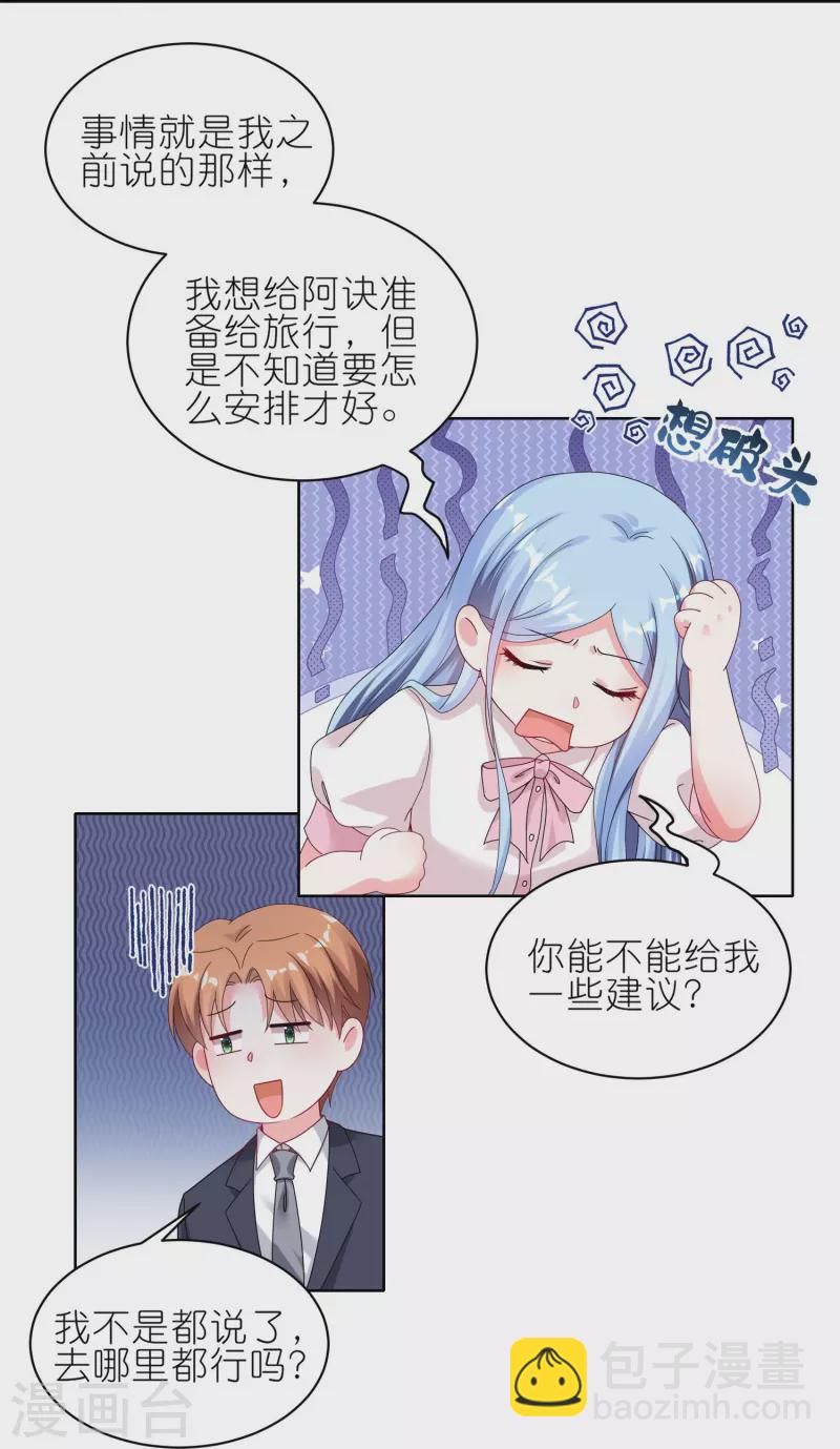 我被總裁黑上了！ - 第485話 - 1