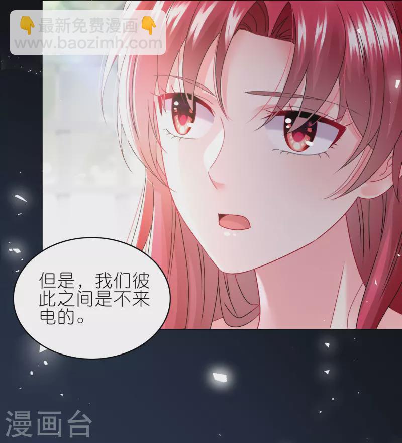 我被总裁黑上了！ - 第489话 - 1