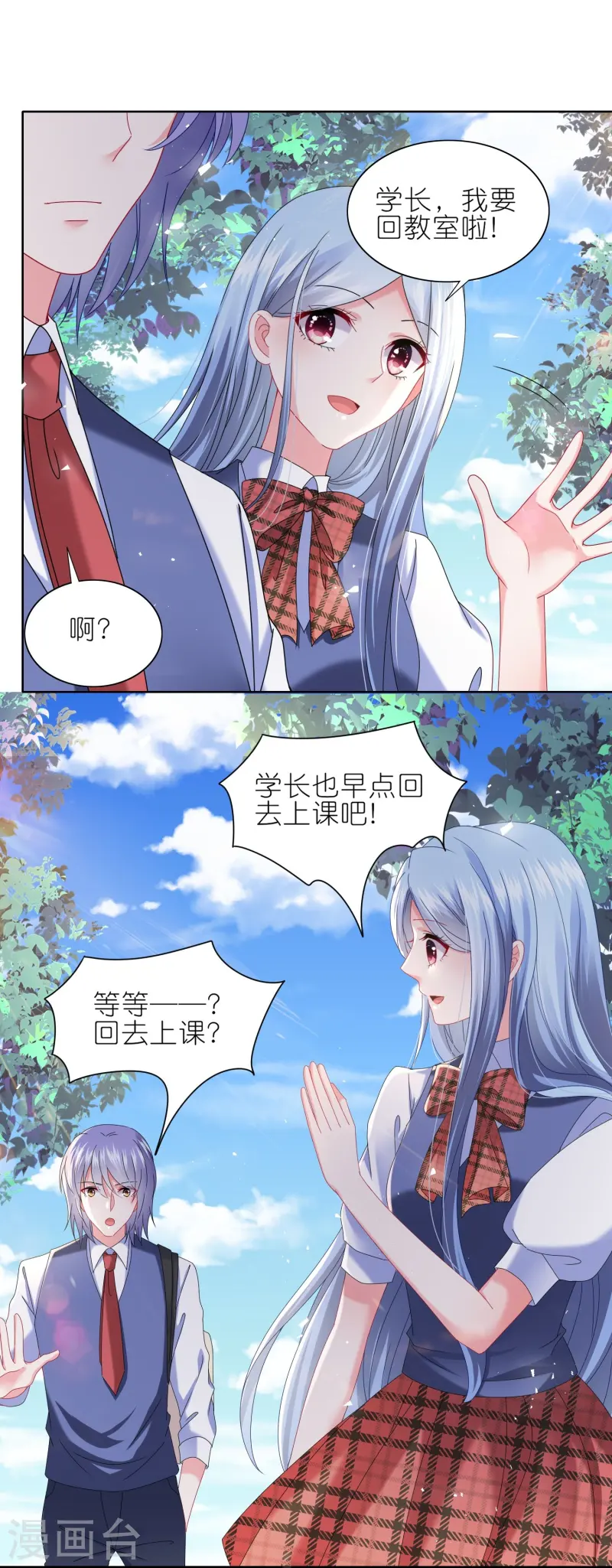 我被總裁黑上了！ - 第491話 - 1