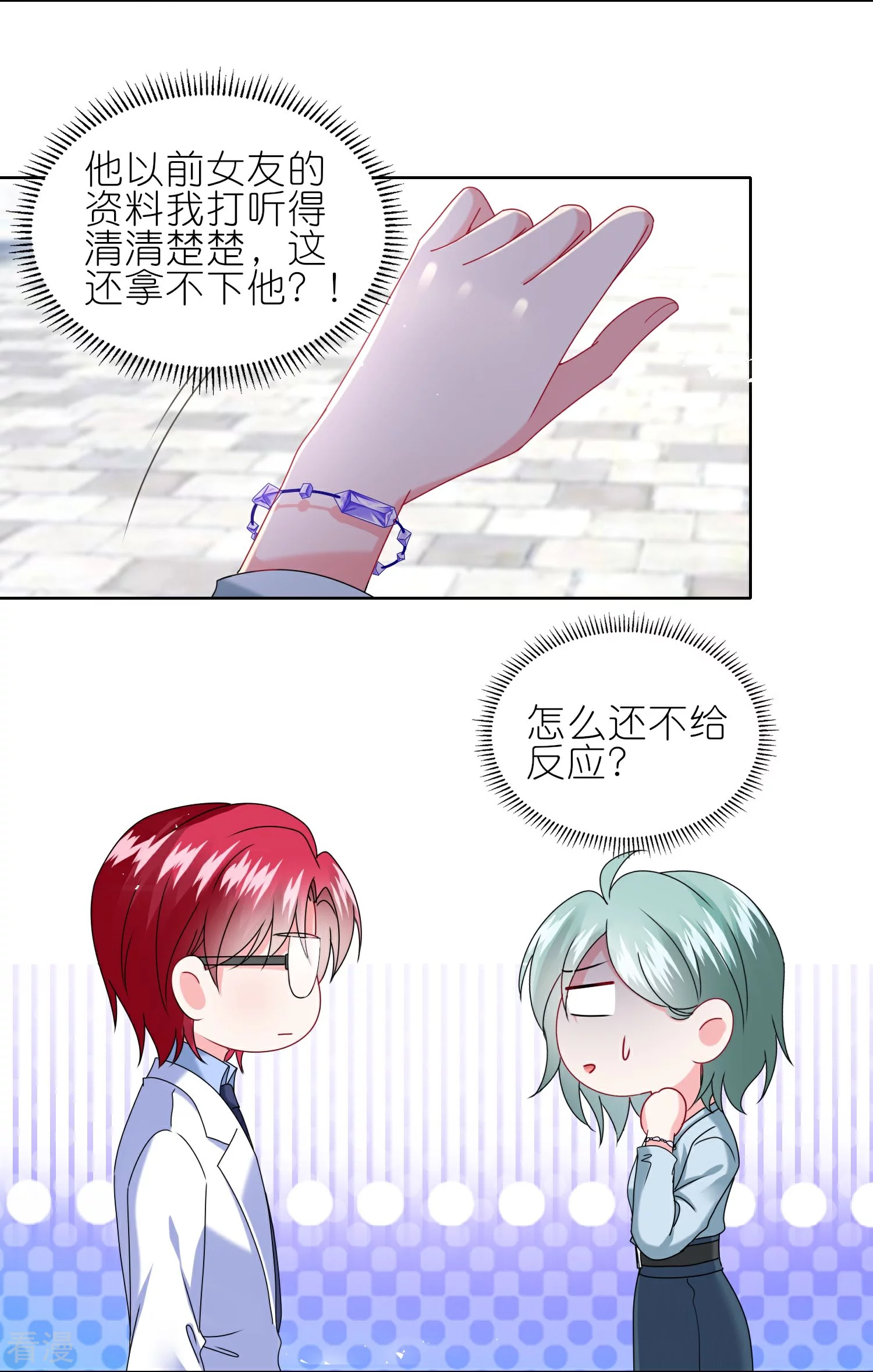 我被總裁黑上了！ - 第497話 - 1