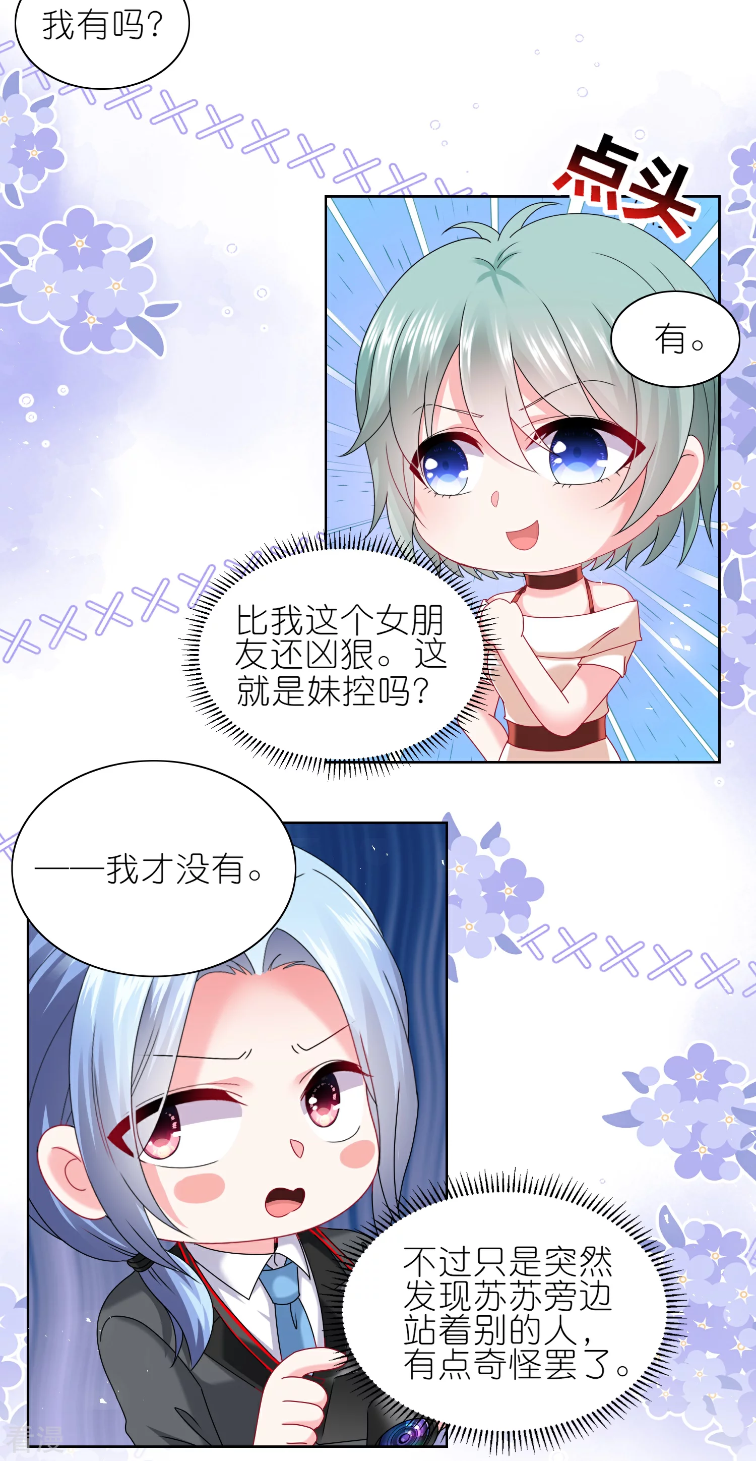 我被总裁黑上了！ - 第499话 - 6