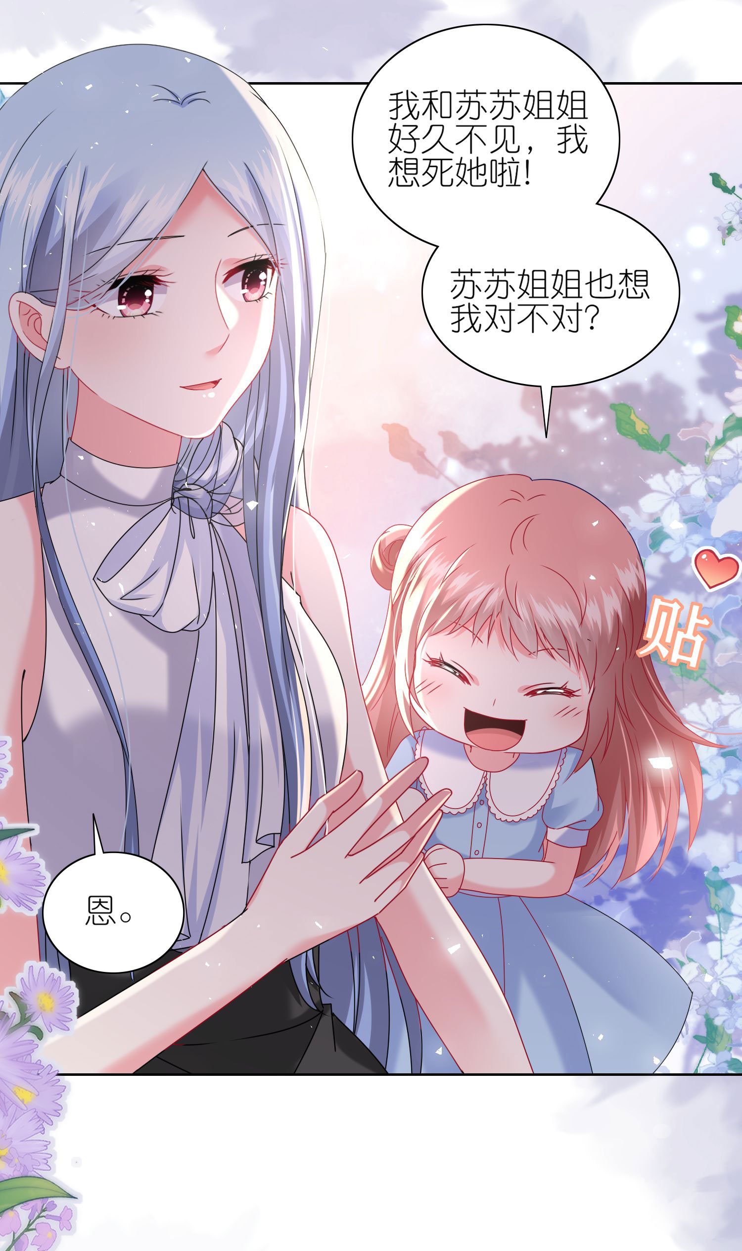 我被總裁黑上了！ - 第505話 - 5