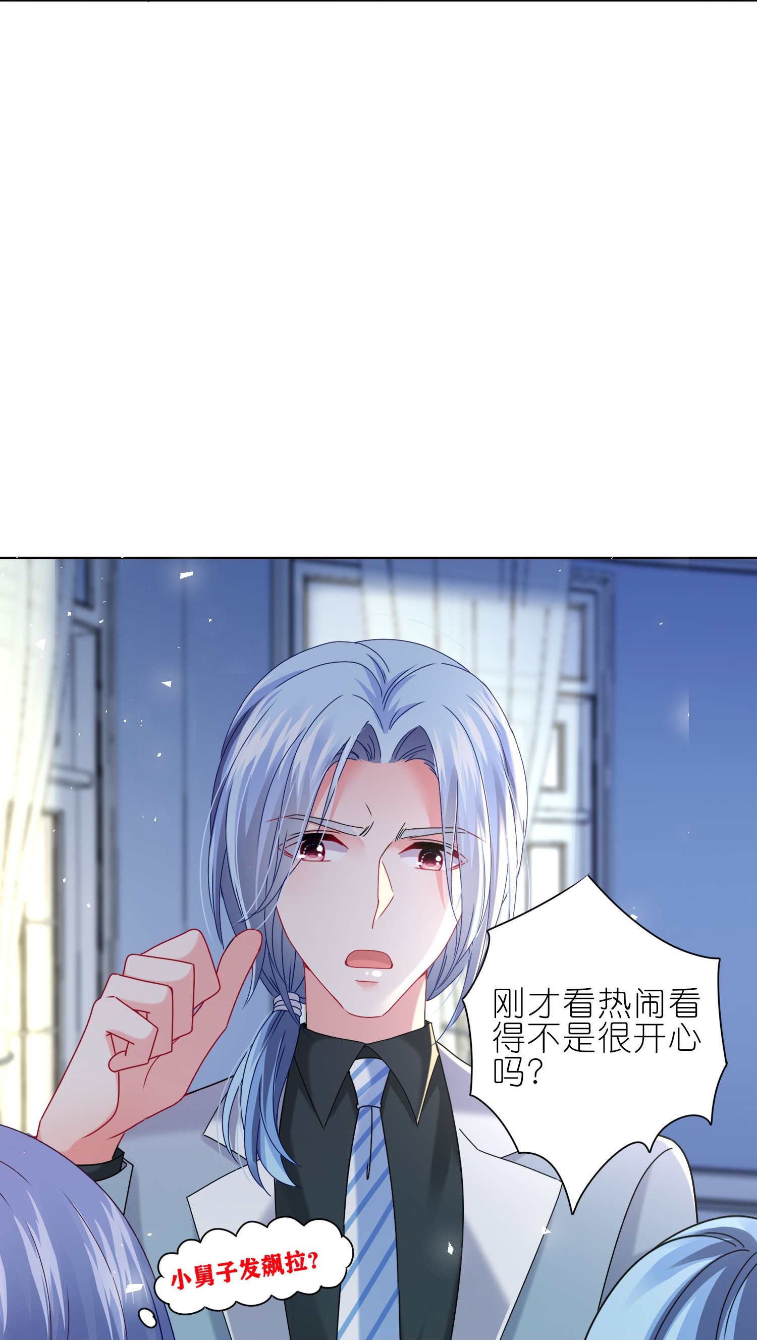 我被總裁黑上了！ - 第509話 - 2