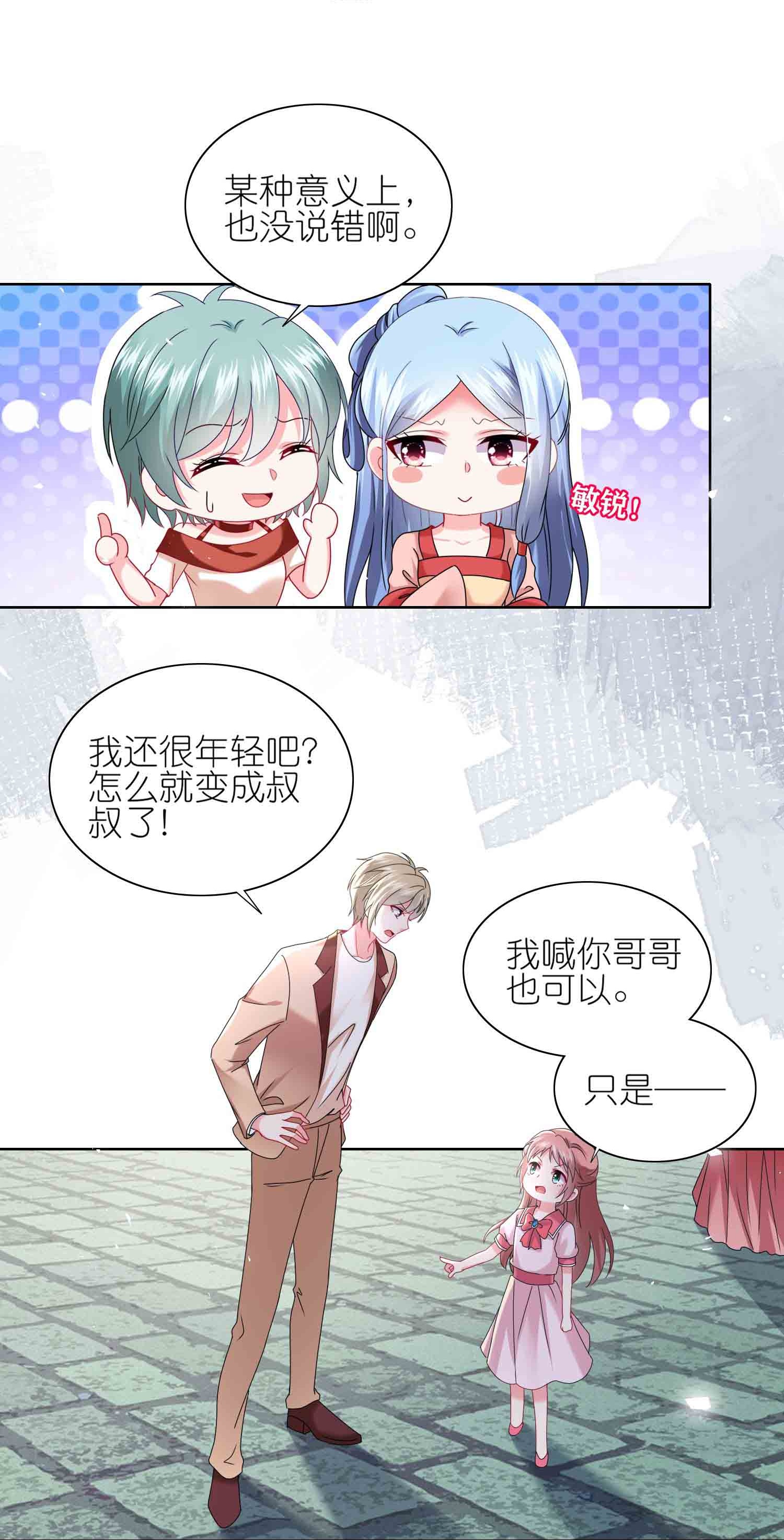 我被總裁黑上了！ - 第511話 - 5