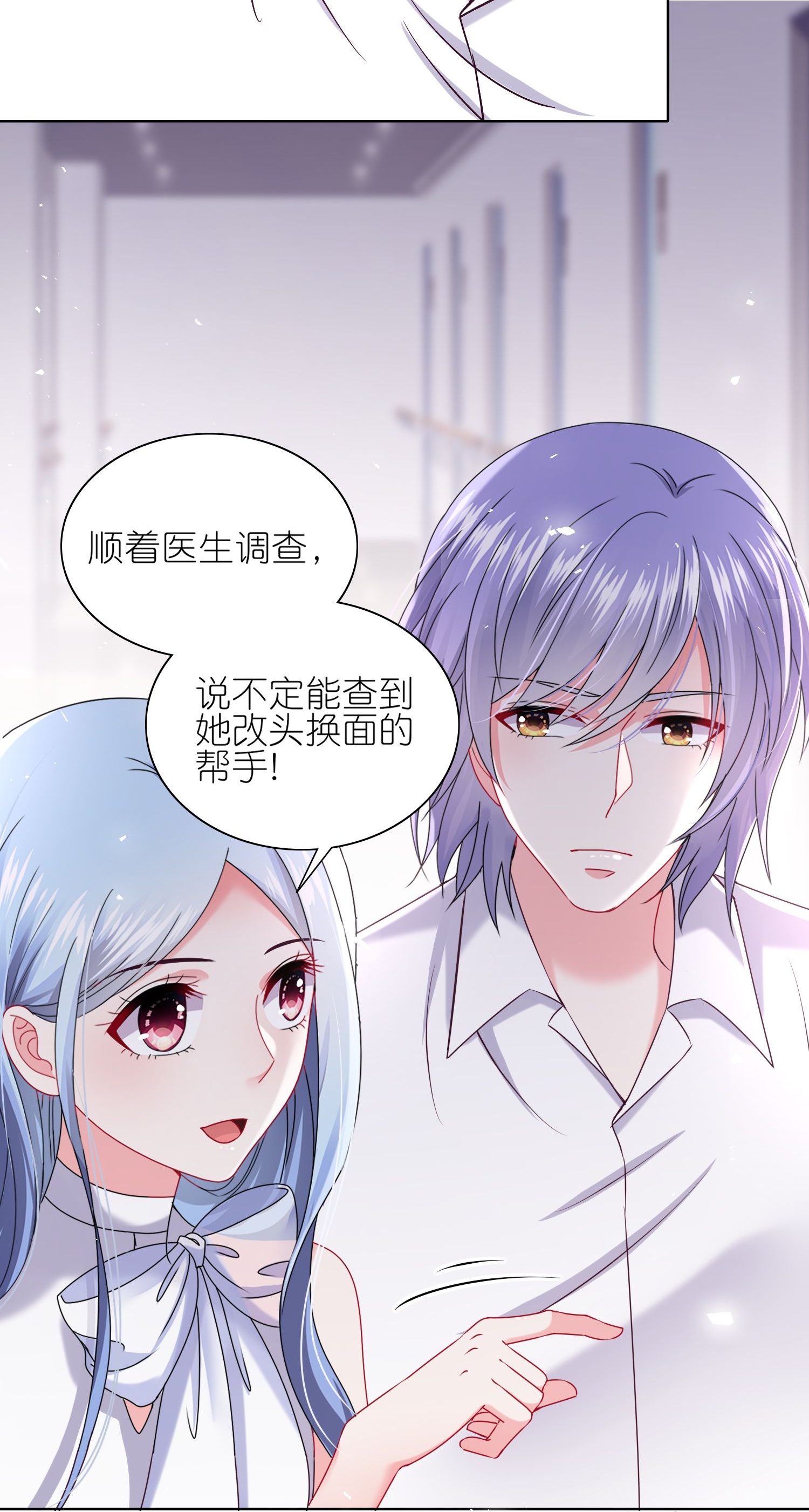 我被總裁黑上了！ - 第517話 - 5