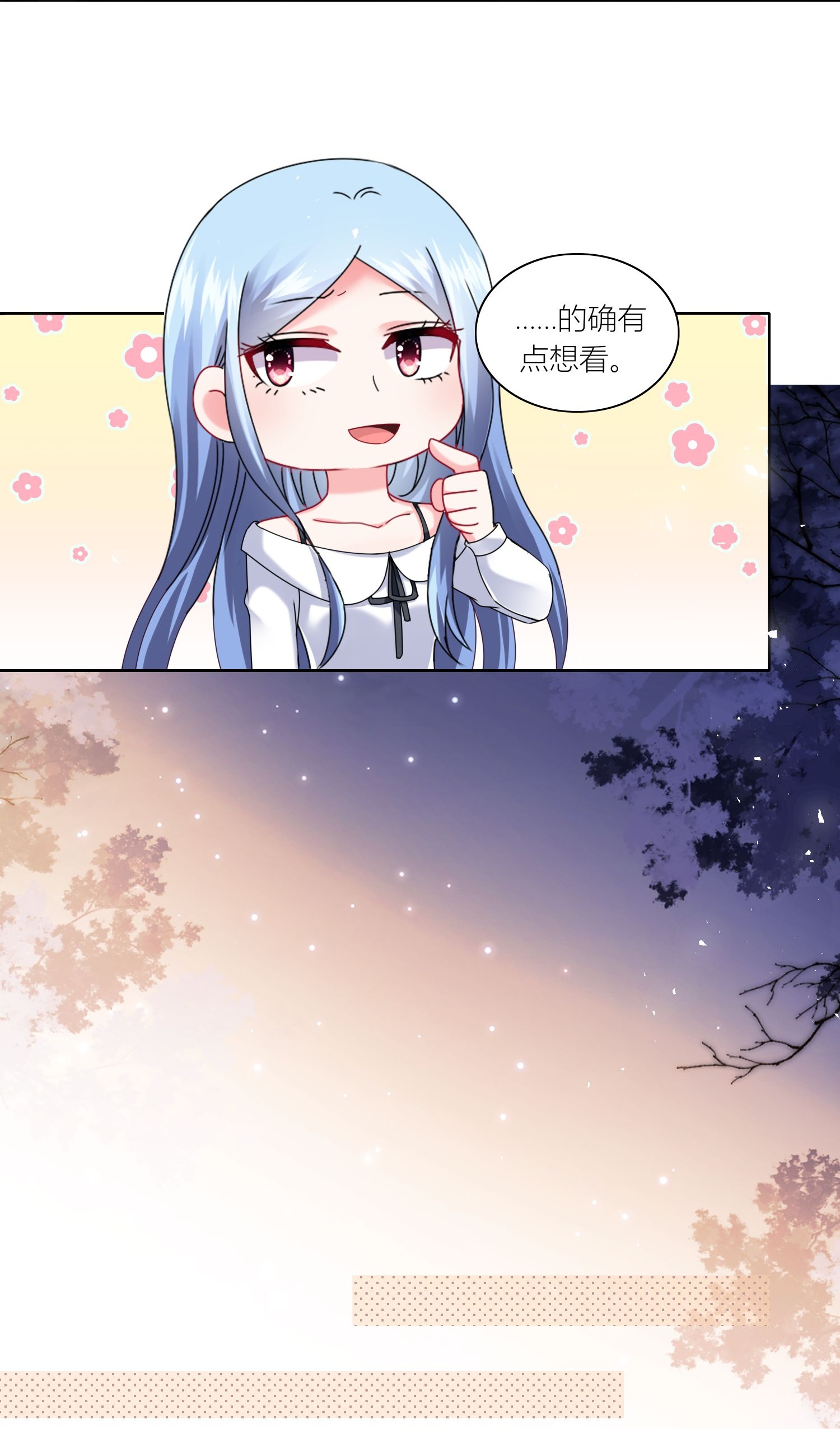 我被總裁黑上了！ - 第519話 - 1