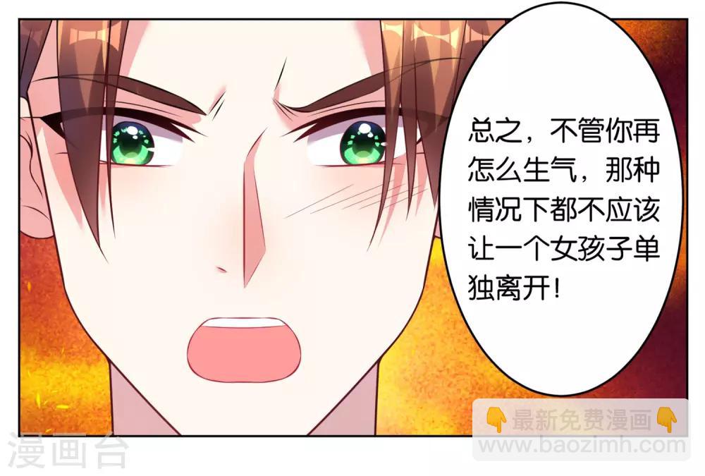 我被總裁黑上了！ - 第65話 - 4