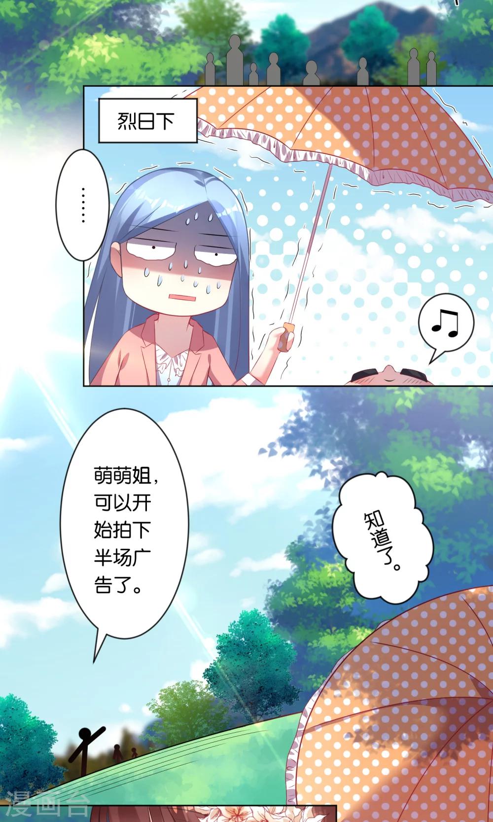 我被總裁黑上了！ - 第83話 - 3