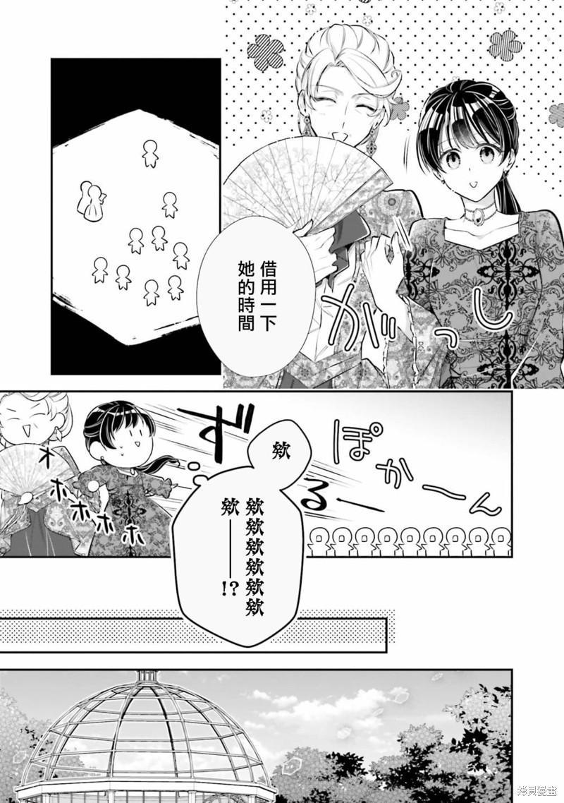 我變成了王國騎士團單身宿舍的家政工 - 第30話 - 1