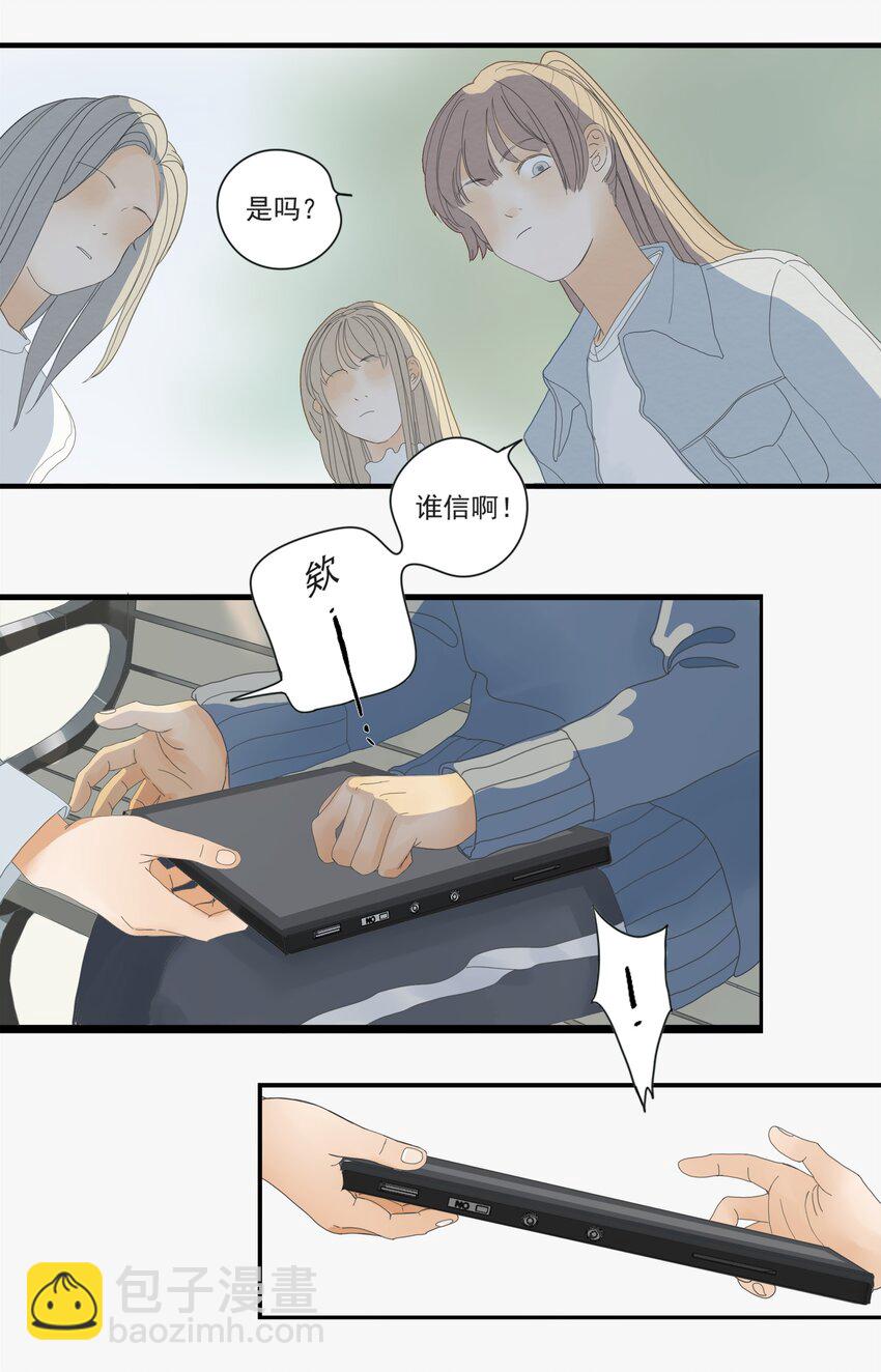 我比你危險 - 序+001 親愛的，這可不是初次見面 - 2